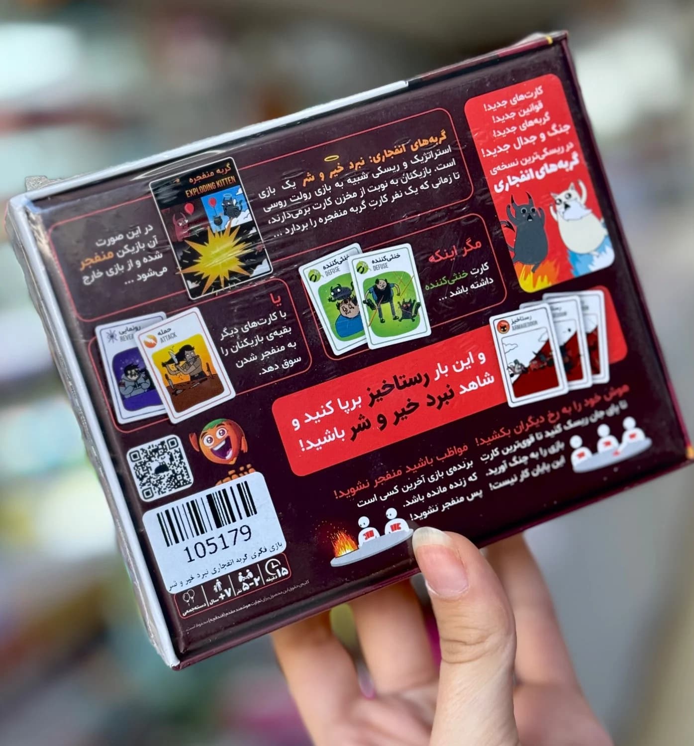 بازی فکری گربه انفجاری نبرد خیر و شر — تصویر ۲