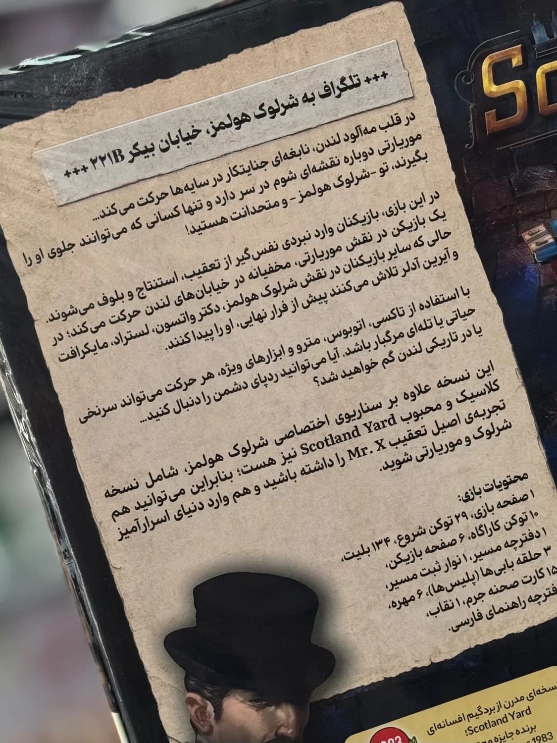بازی فکری اسکاتلندیارد شرلوک هلمز Scotland Yard Sherlock Holmes — تصویر ۲