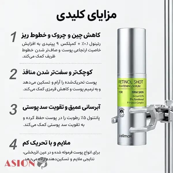 سرم رتینول سلیمکس تایتنینگ شات ۰.۱ درصد — تصویر ۳