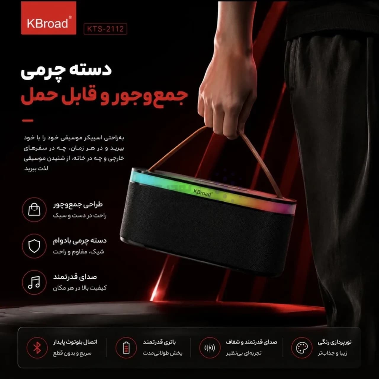 اسپیکر بی سیم Kbroad مدل KTS-2112 – آبی – TCO — تصویر ۳