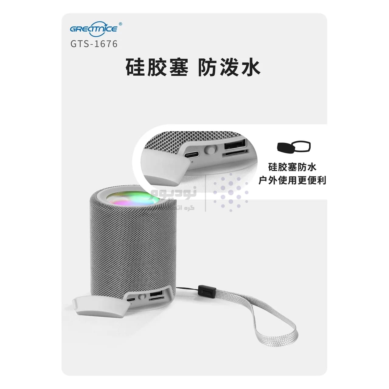 اسپیکر بی سیم GreatNice مدل GTS-1676 – طوسی روشن – TCO — تصویر ۲