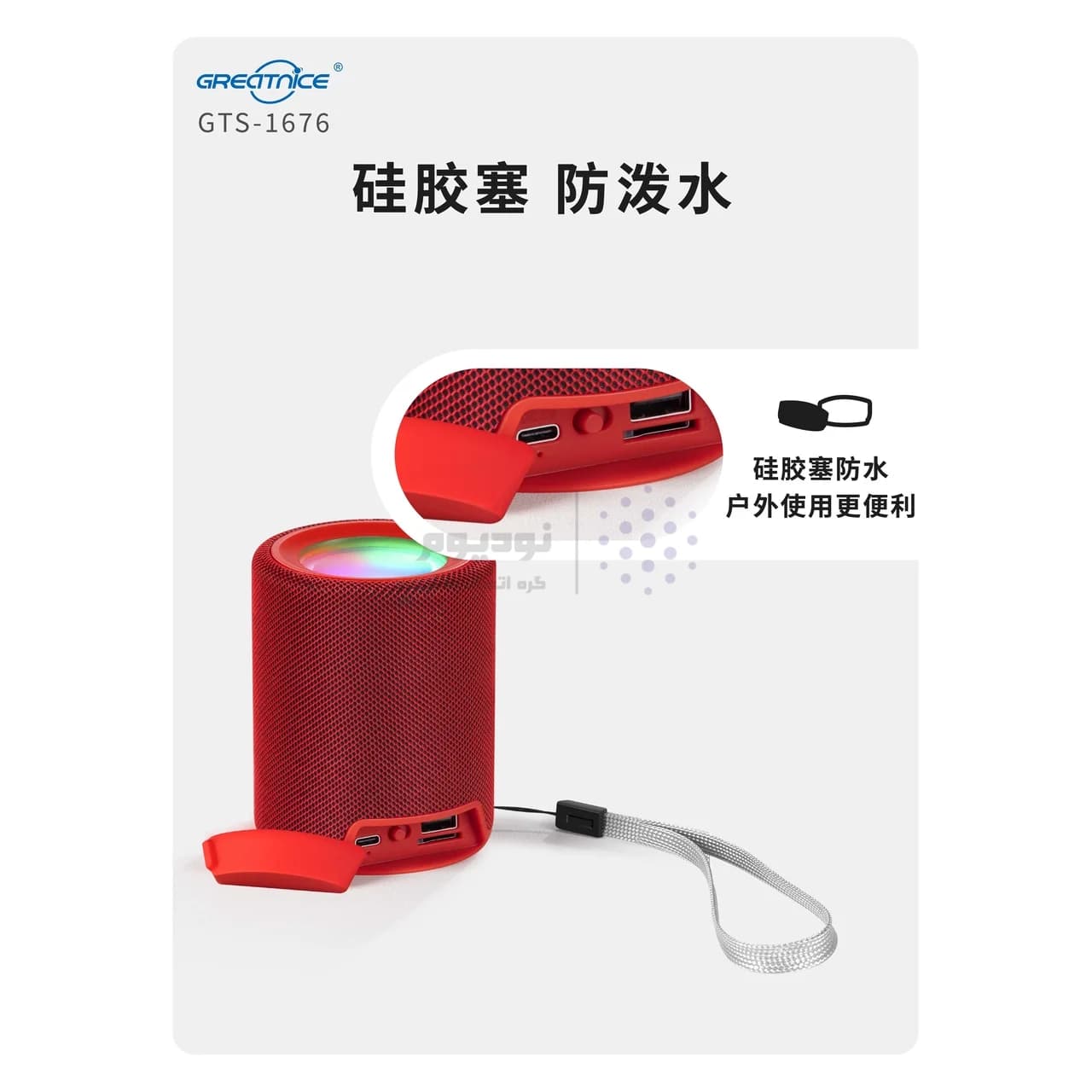 اسپیکر بی سیم GreatNice مدل GTS-1676 – قرمز – TCO — تصویر ۲