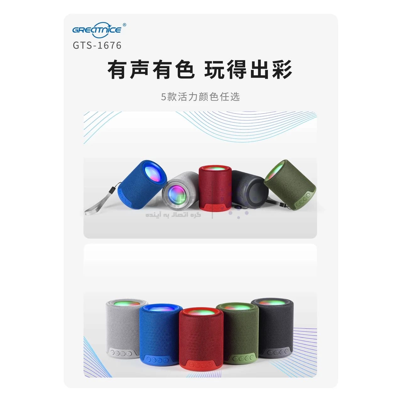 اسپیکر بی سیم GreatNice مدل GTS-1676 – آبی – TCO — تصویر ۶