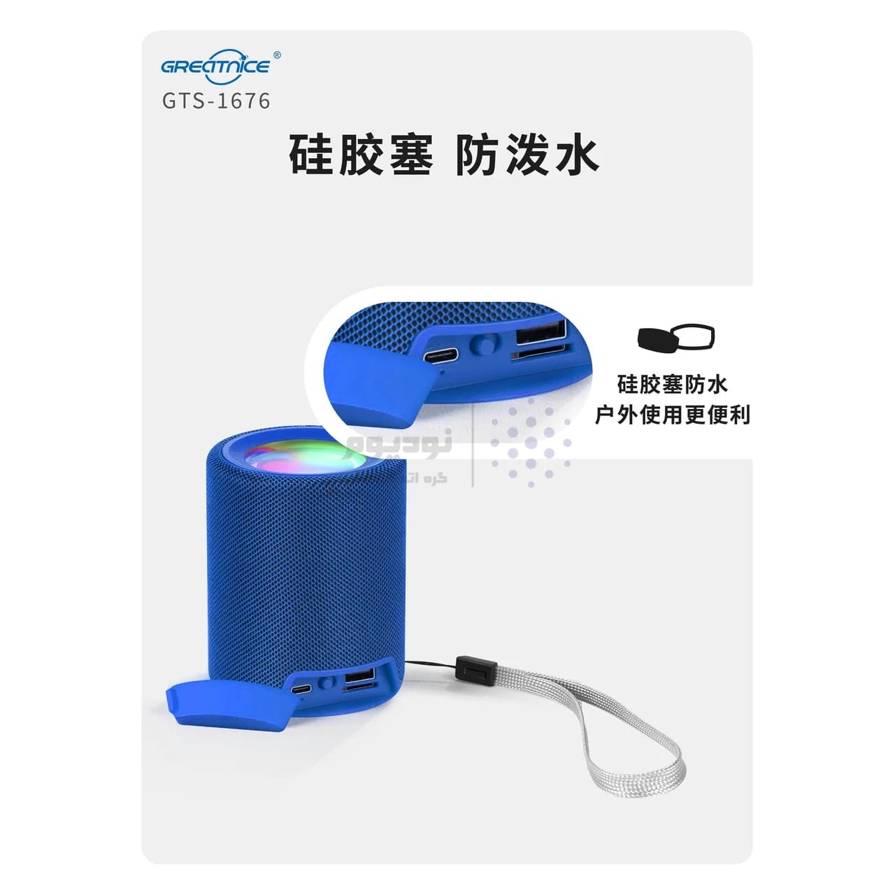 اسپیکر بی سیم GreatNice مدل GTS-1676 – آبی – TCO — تصویر ۲