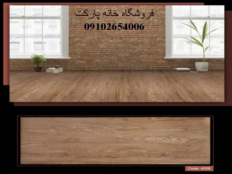 پارکت لمینت -مدرن سری AT
