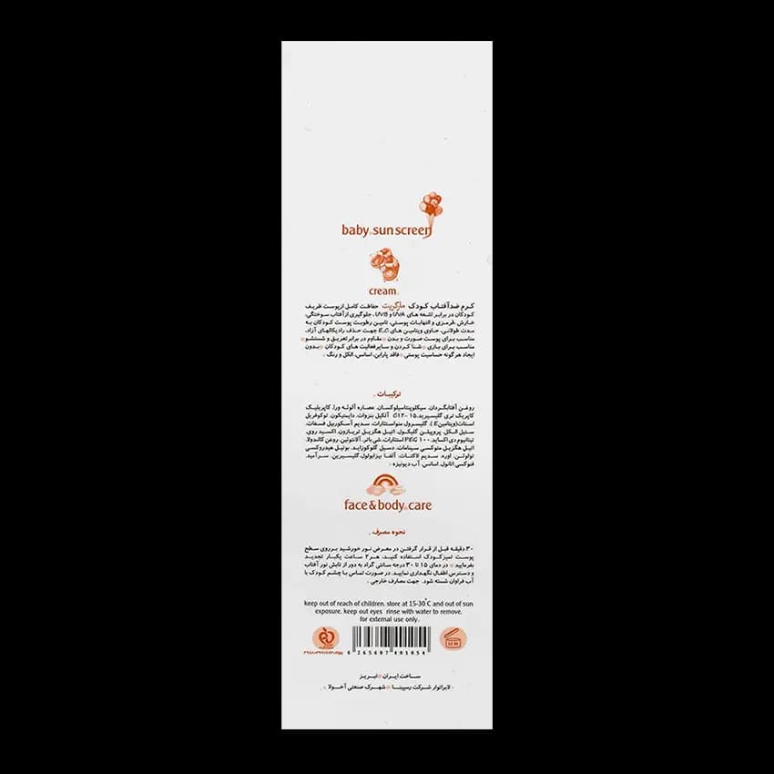 کرم ضد آفتاب کودک SPF50 مارگریت — تصویر ۴