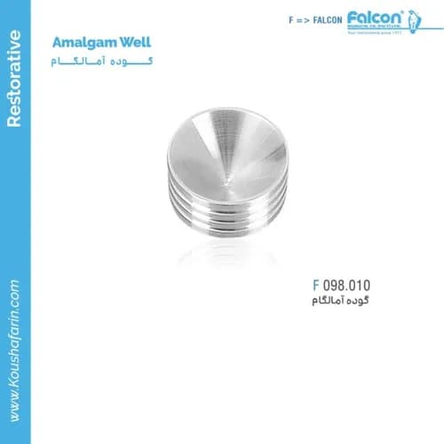 آمالگام ول فالکون (Amalgam Well) مدل F 098.010