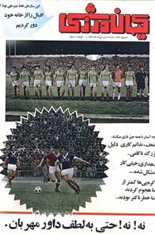 مجله کیهان ورزشی – شماره 929 – 6 خرداد 1351