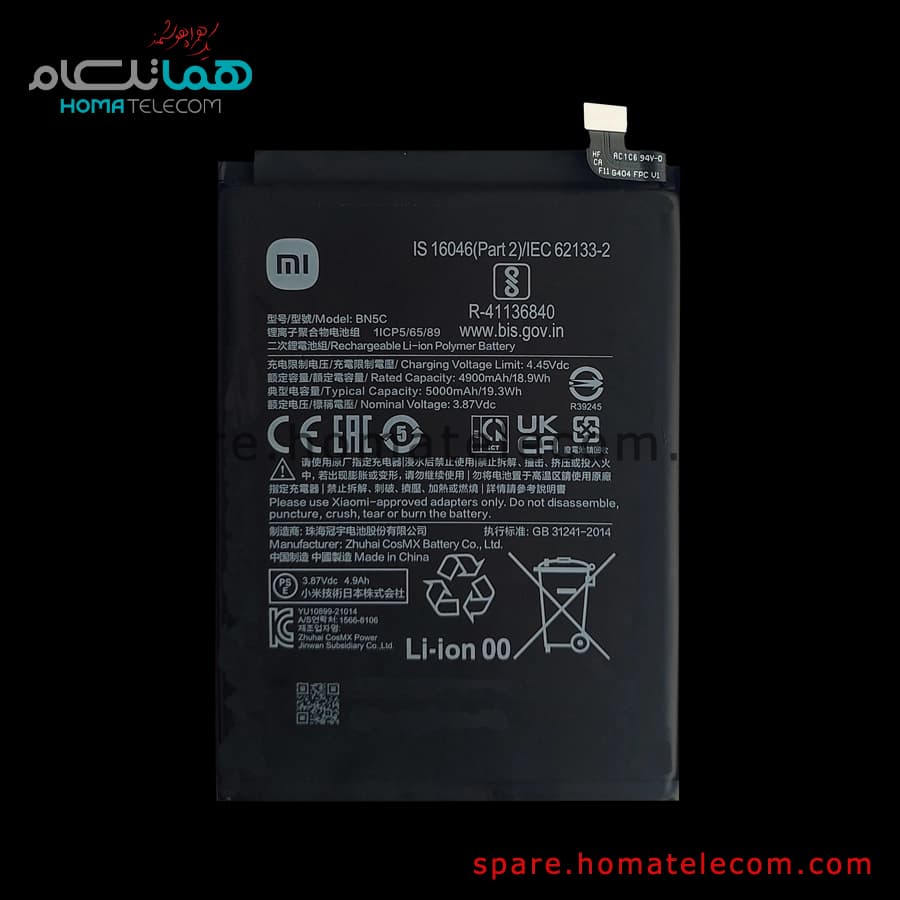 باتری Battery BN5C پوکو M4 Pro 5G