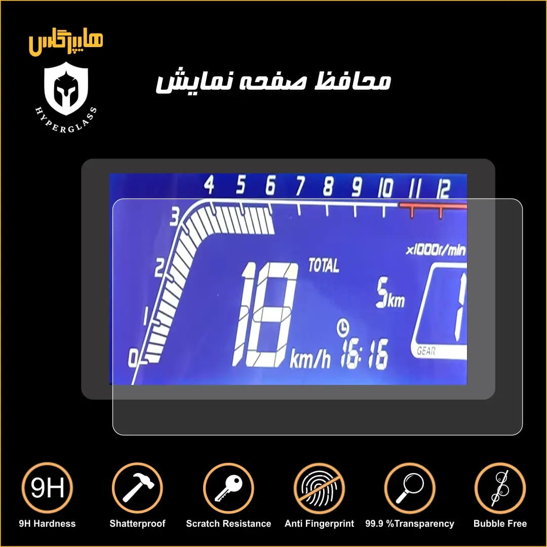محافظ صفحه کیلومتر موتورسیکلت کویر AGV 150