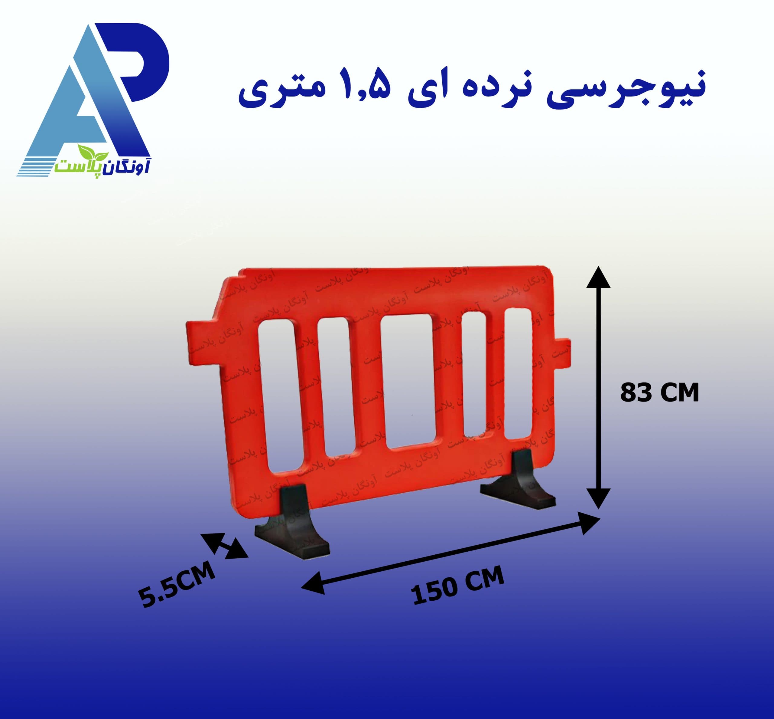 نیوجرسی نرده ای 1.5 متری — تصویر ۲