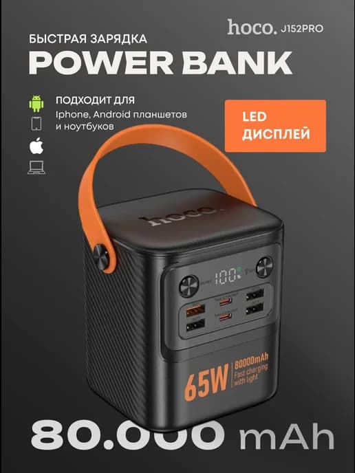 پاوربانک هوکو 80000 میلی امپر 65 وات مدل J152 Pro — تصویر ۲