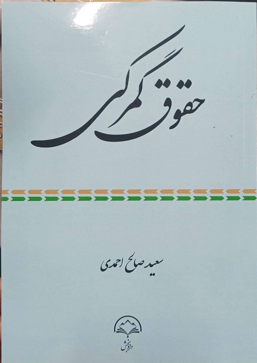 حقوق گمرکی 1405