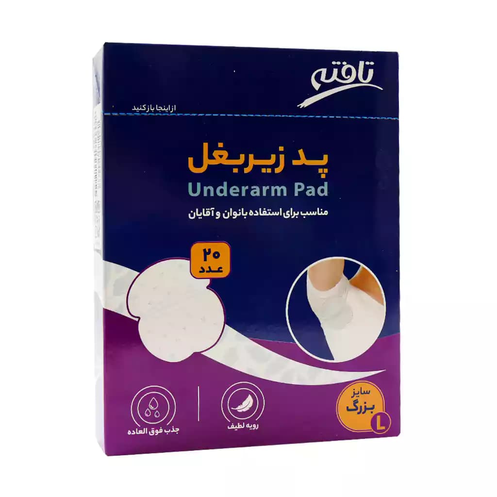 پد زیر بغل عرق گیر تافته 20 عدد