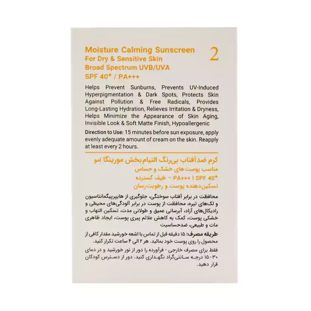 کرم ضد آفتاب التیام بخش SPF40 پوست خشک و حساس مورینگا امو 30 میلی لیتر — تصویر ۳