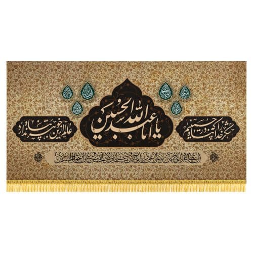کتیبه ویژه عزاداری محرم طرح«یا ابا عبدالله حسین»