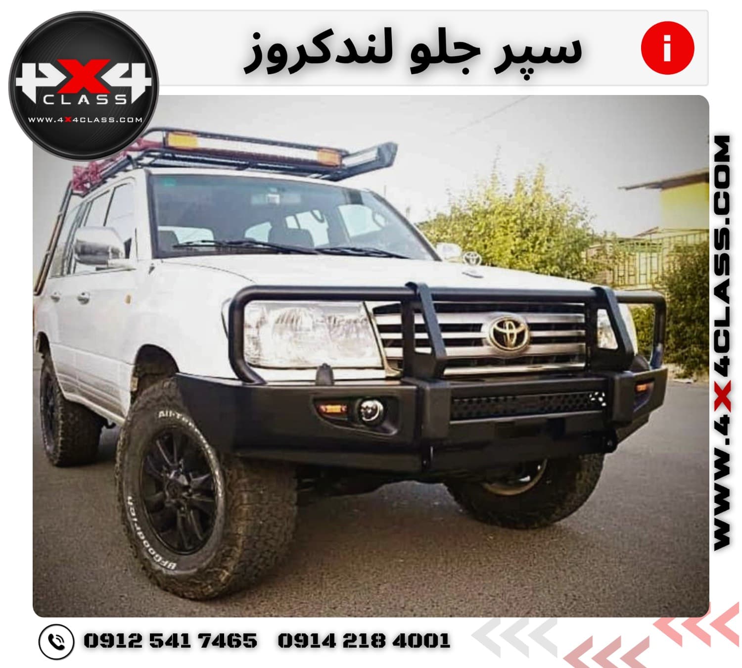 سپر آفرود لندکروز