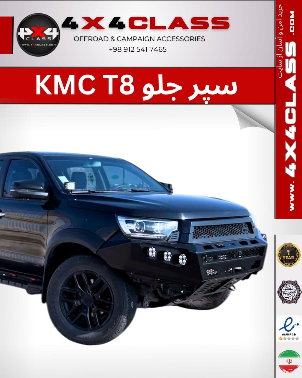 سپر جلو آفرودی ‌KMC T8 — تصویر ۶