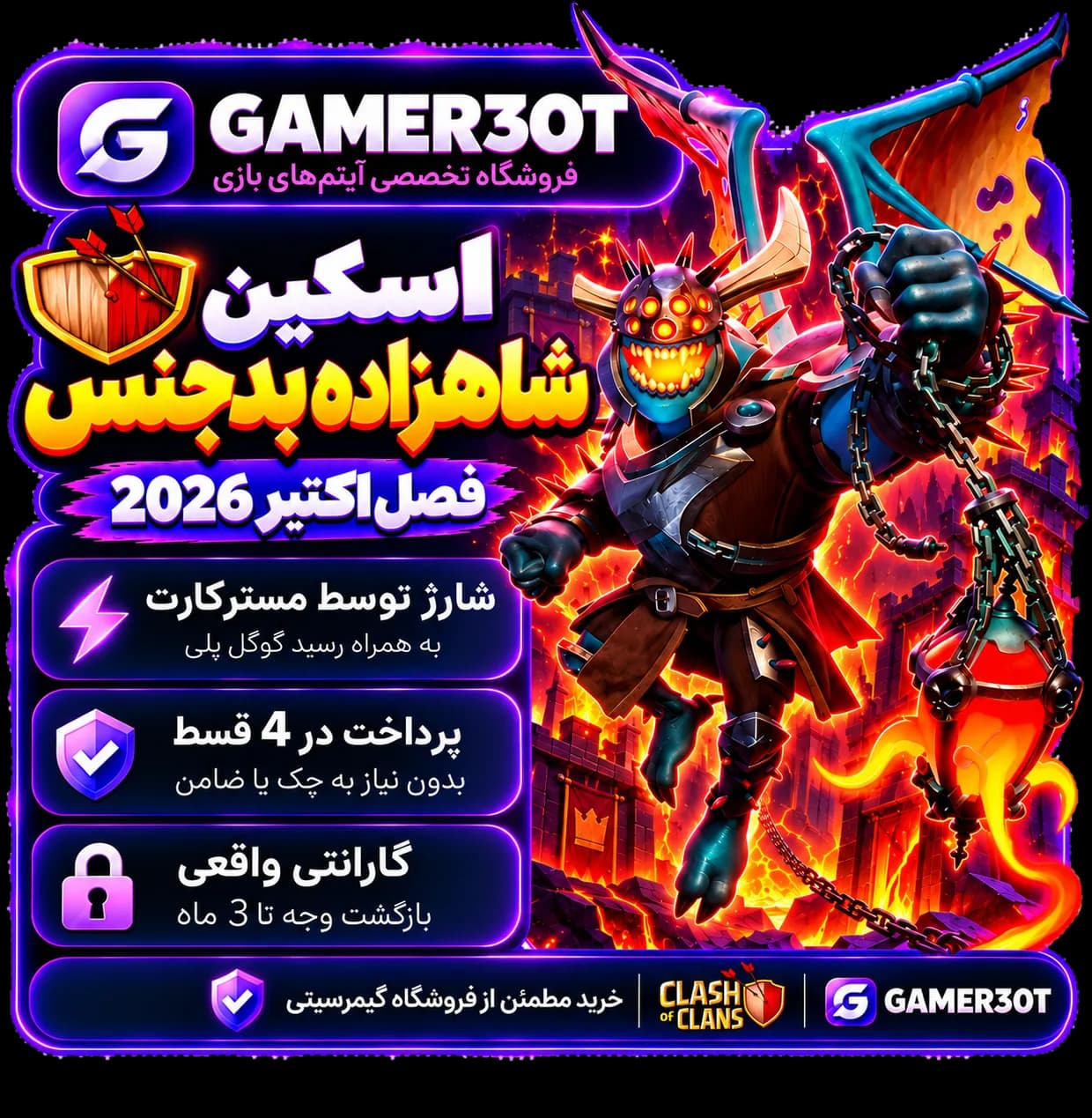 اسکین شاهزاده بدجنس — تصویر ۲
