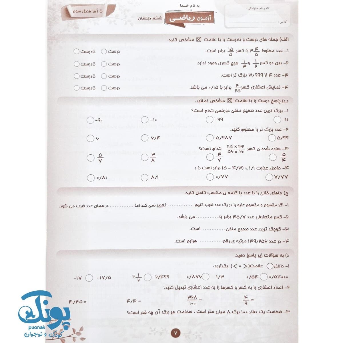 آزمون های مستمر ریاضی ششم صیانت — تصویر ۳