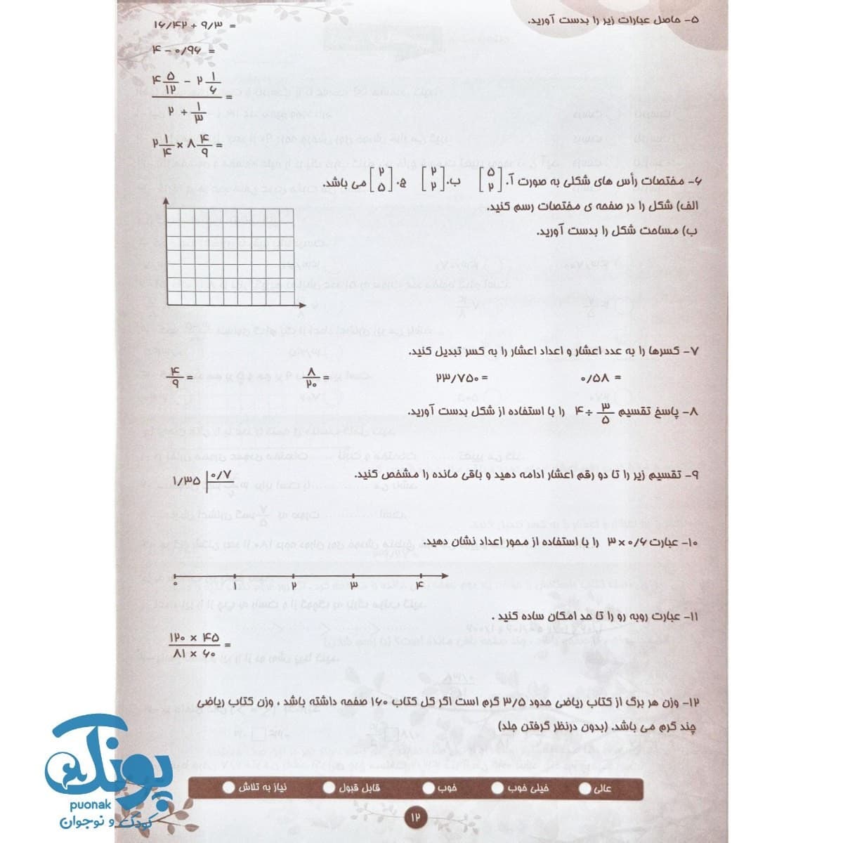 آزمون های مستمر ریاضی ششم صیانت — تصویر ۷