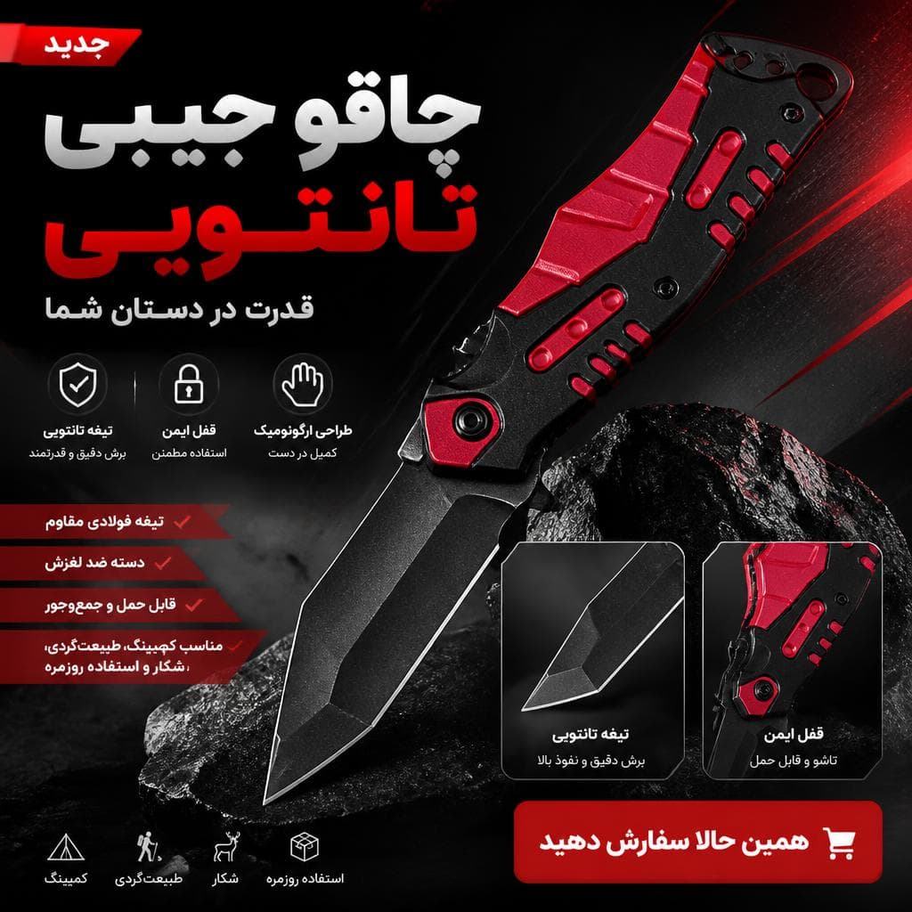 چاقو جیبی تانتویی