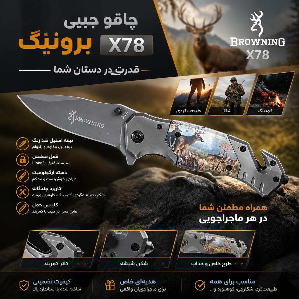 چاقو جیبی برونینگ مدل X78