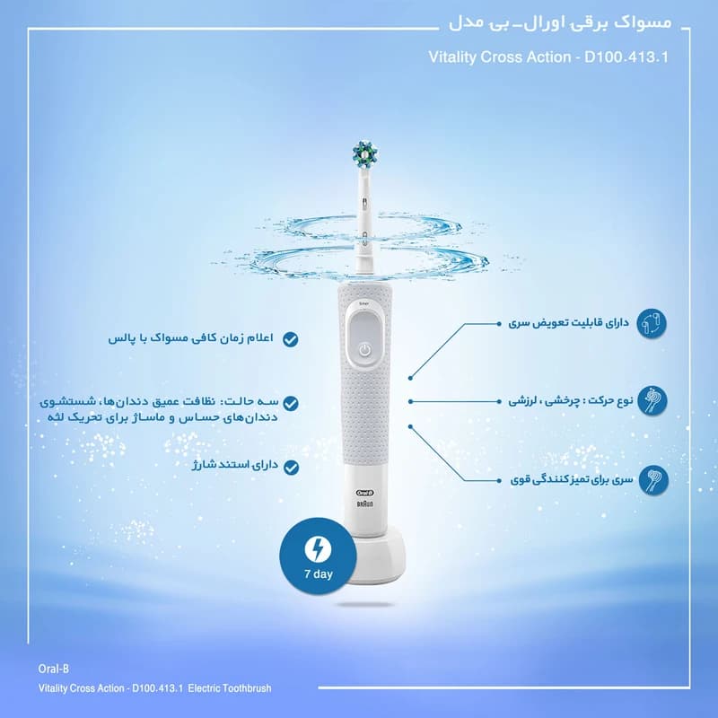 مسواک برقی اورال بی مدلOral-B Vitality Cross Action D100.413.1 (کالا اصل) — تصویر ۴