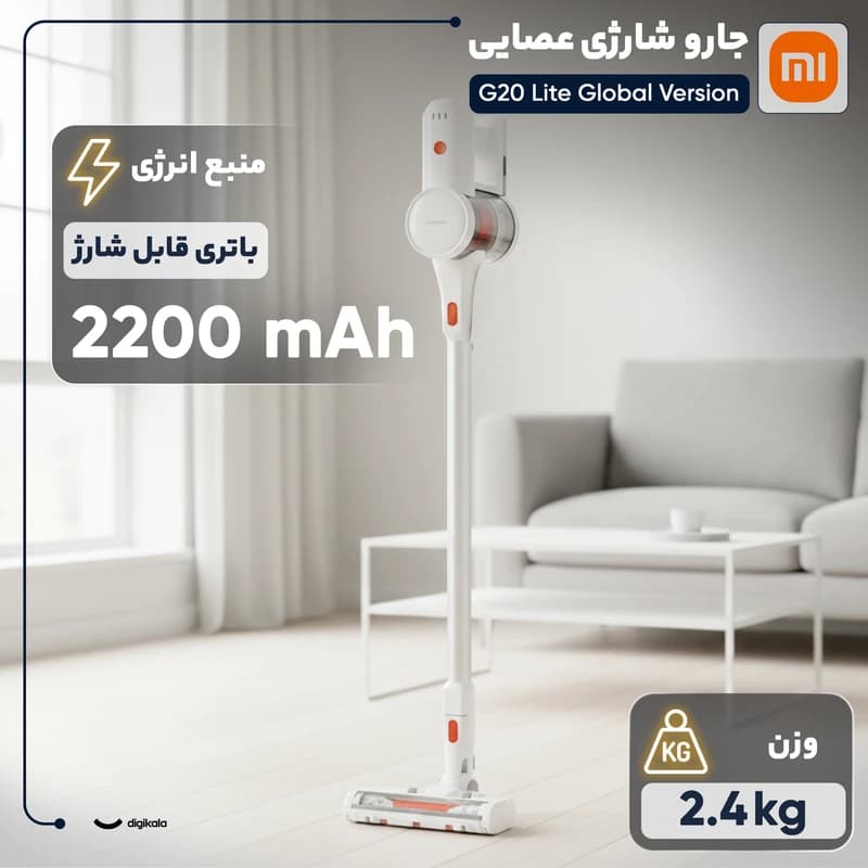 جارو شارژی عصایی شیائومی مدل Xiaomi G20 Lite توان 215 وات (کالا اصل) — تصویر ۶