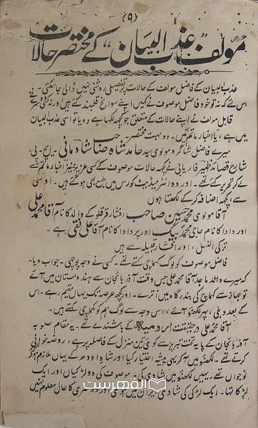 عذب البیان