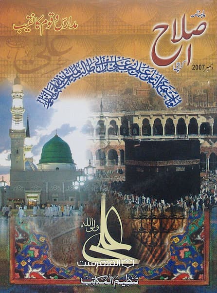 ماهنامه اصلاح