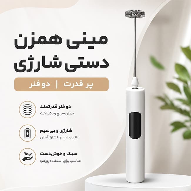 فوم ساز شارژی — تصویر ۳