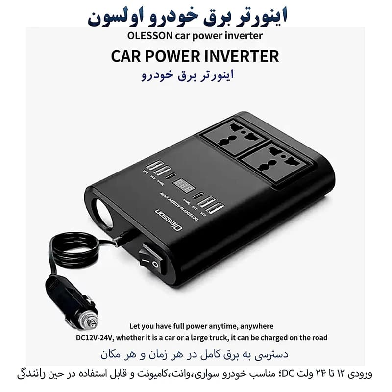مبدل ( اینورتر ) برق خودرو تبدیل 12 و 24 ولت به 220 ولت اولسون — تصویر ۲