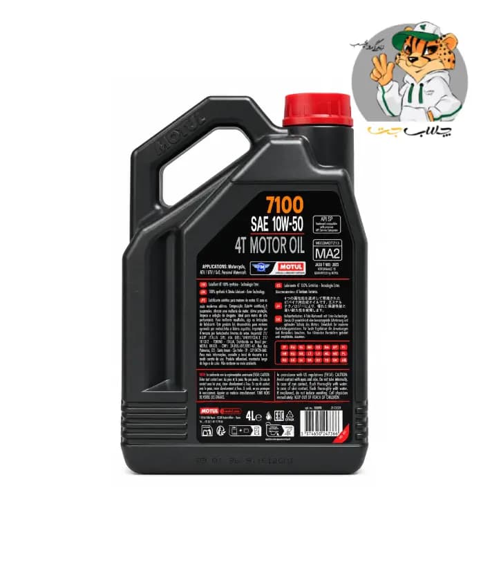 روغن موتورسیکلت موتول مدل 7100 10W-50 SP حجم ۴لیتر — تصویر ۲
