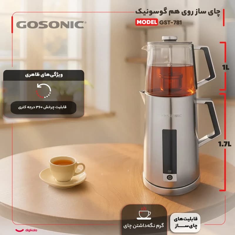 چای ساز روی هم گوسونیک مدل GST-781 قسطی — تصویر ۴