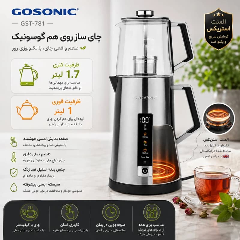 چای ساز روی هم گوسونیک مدل GST-781 قسطی — تصویر ۲