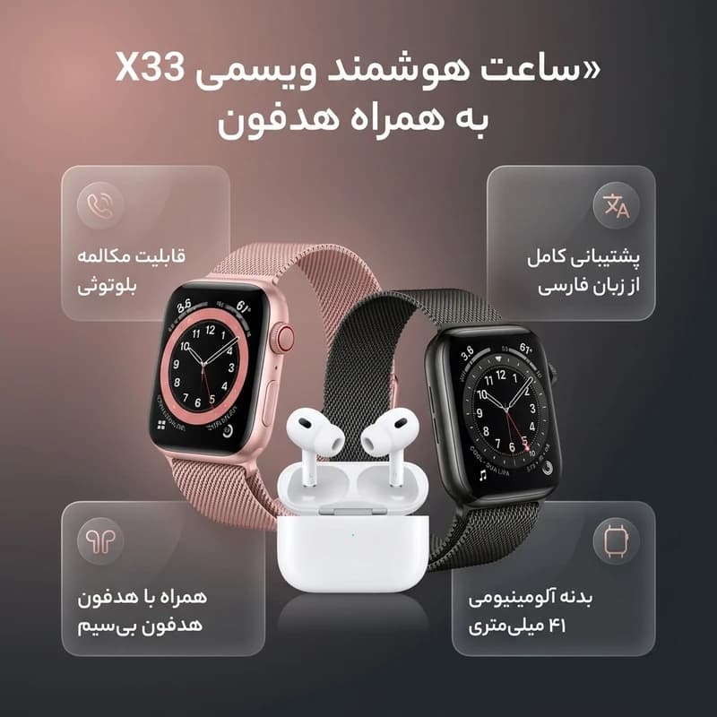 ساعت هوشمند 41 میلی متری ویسمی مدل X33 MINI با بند فلزی به همراه هدفون قسطی — تصویر ۳