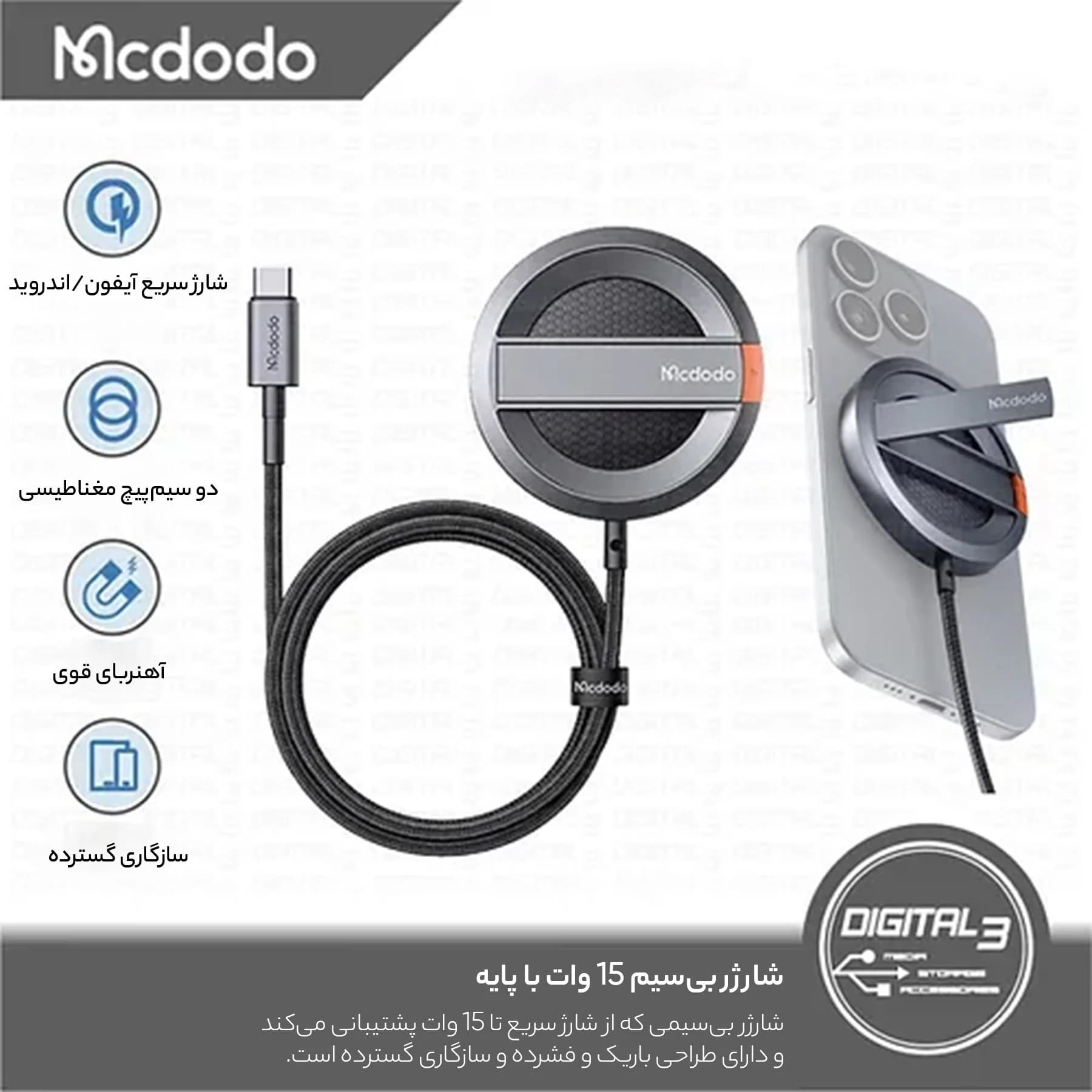 شارژر بی سیم مک دودو مدل پایه دار CH-5500 — تصویر ۶