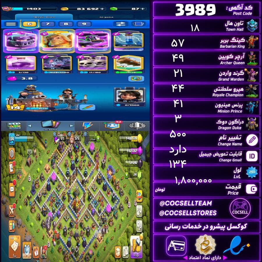 اکانت کلش آف کلنز تاون هال 18 کد 3989