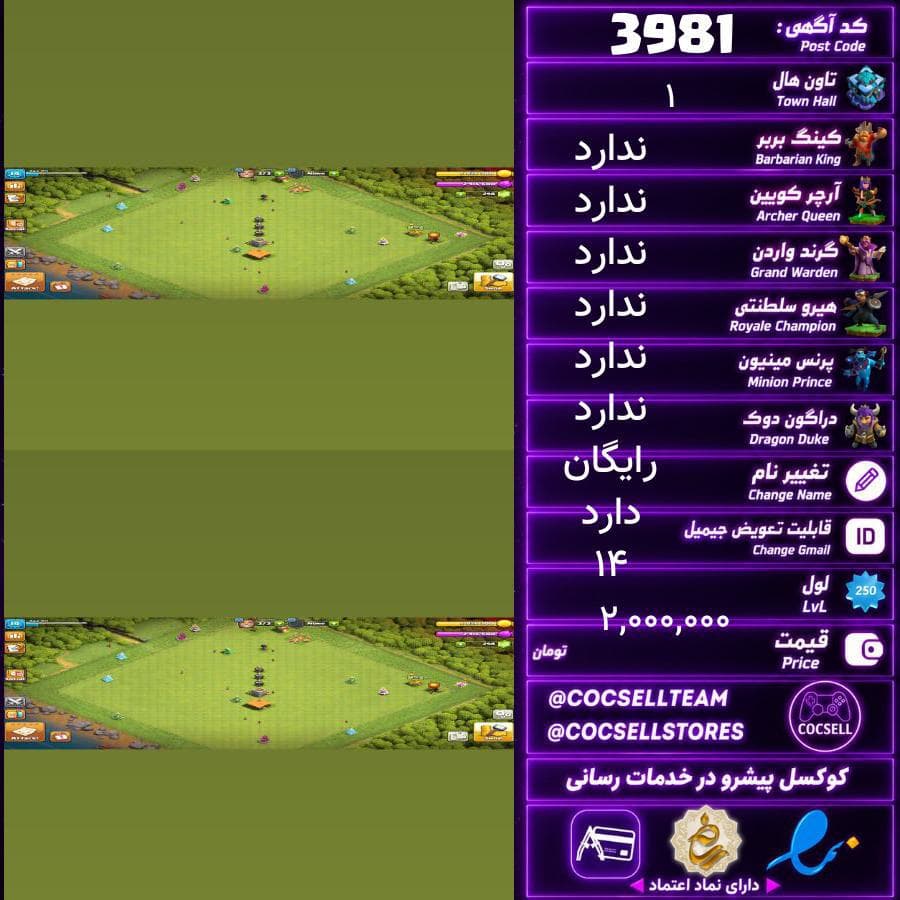 اکانت کلش آف کلنز تاون هال 1 کد 3981