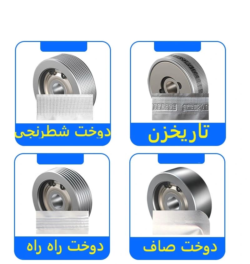 دستگاه دوخت ریلی با قابلیت تاریخ‌زن و چهار مدل دوخت متفاوت — تصویر ۵