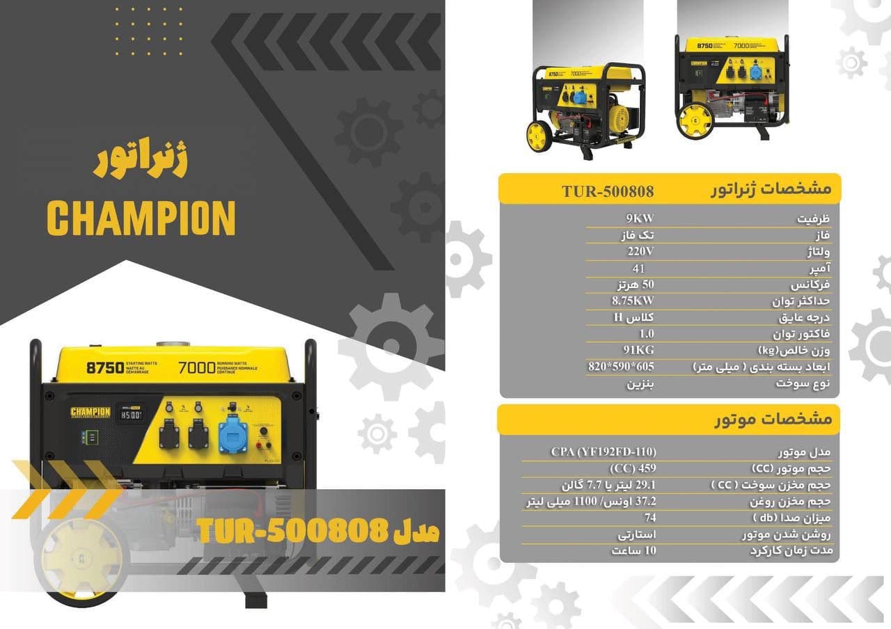 موتور برق بنزینی 9 کیلو وات چمپیون champion مدل 500808 — تصویر ۲