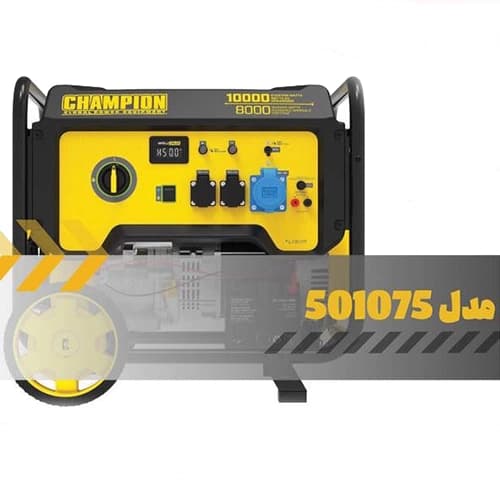 موتور برق بنزینی 10 کیلو وات چمپیون champion مدل 501075