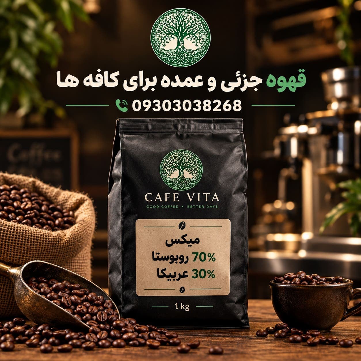 قهوه جزئی و عمده برای کافه ها