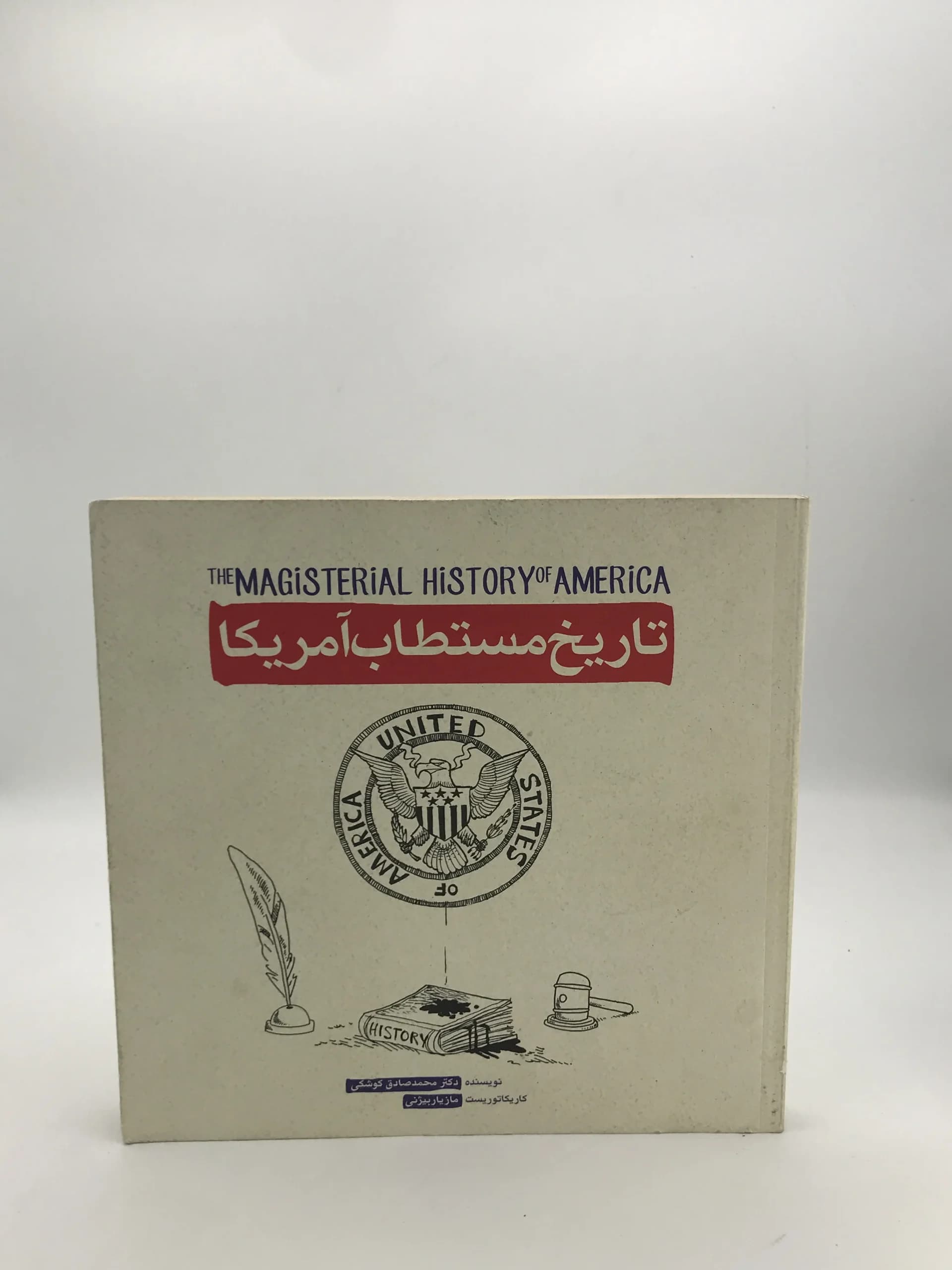 تاریخ مستطاب آمریکا نوشته محمدصادق کوشکی
