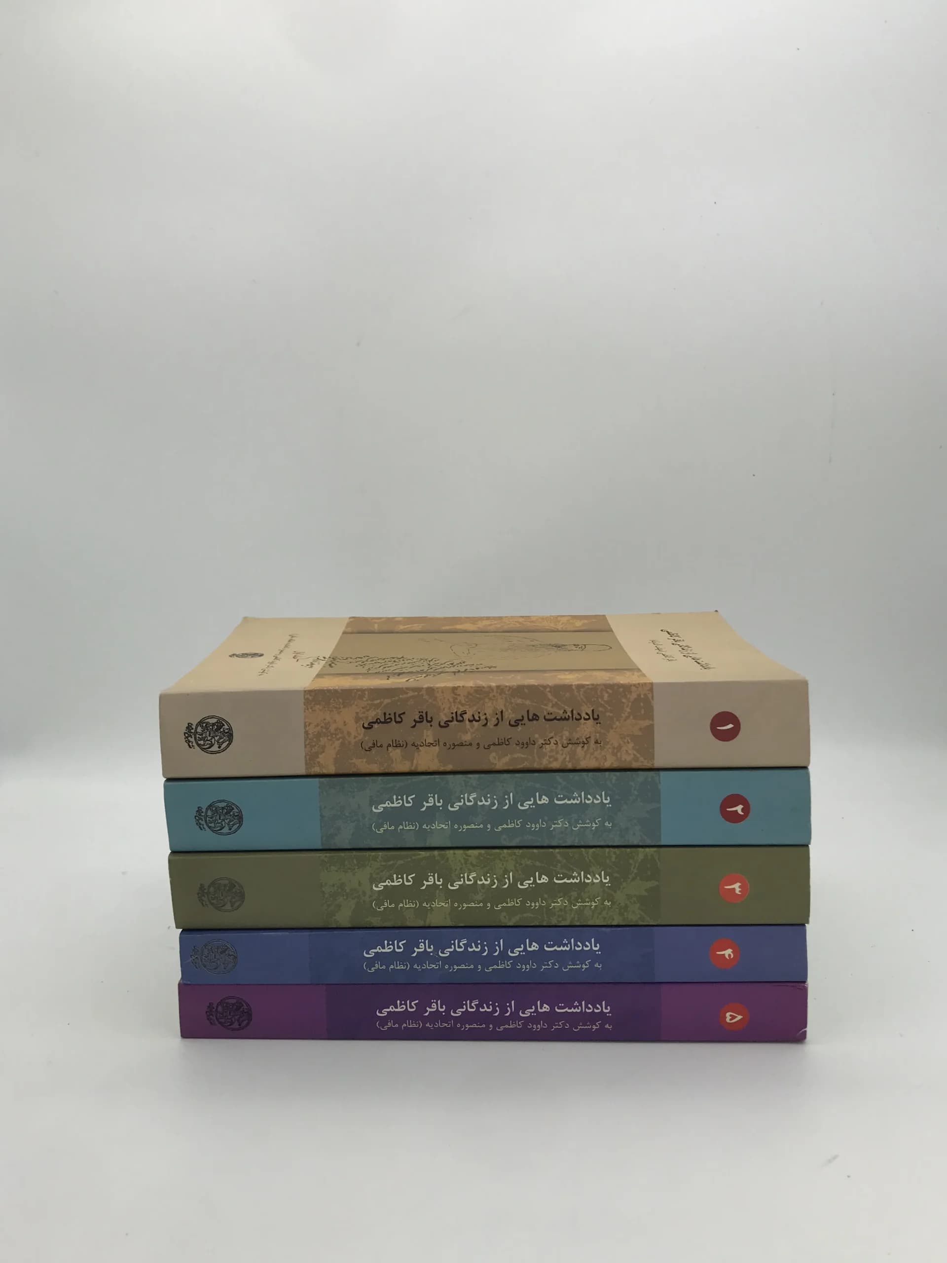 یادداشت هایی از زندگانی باقر کاظمی | دوره 5 جلدی — تصویر ۴