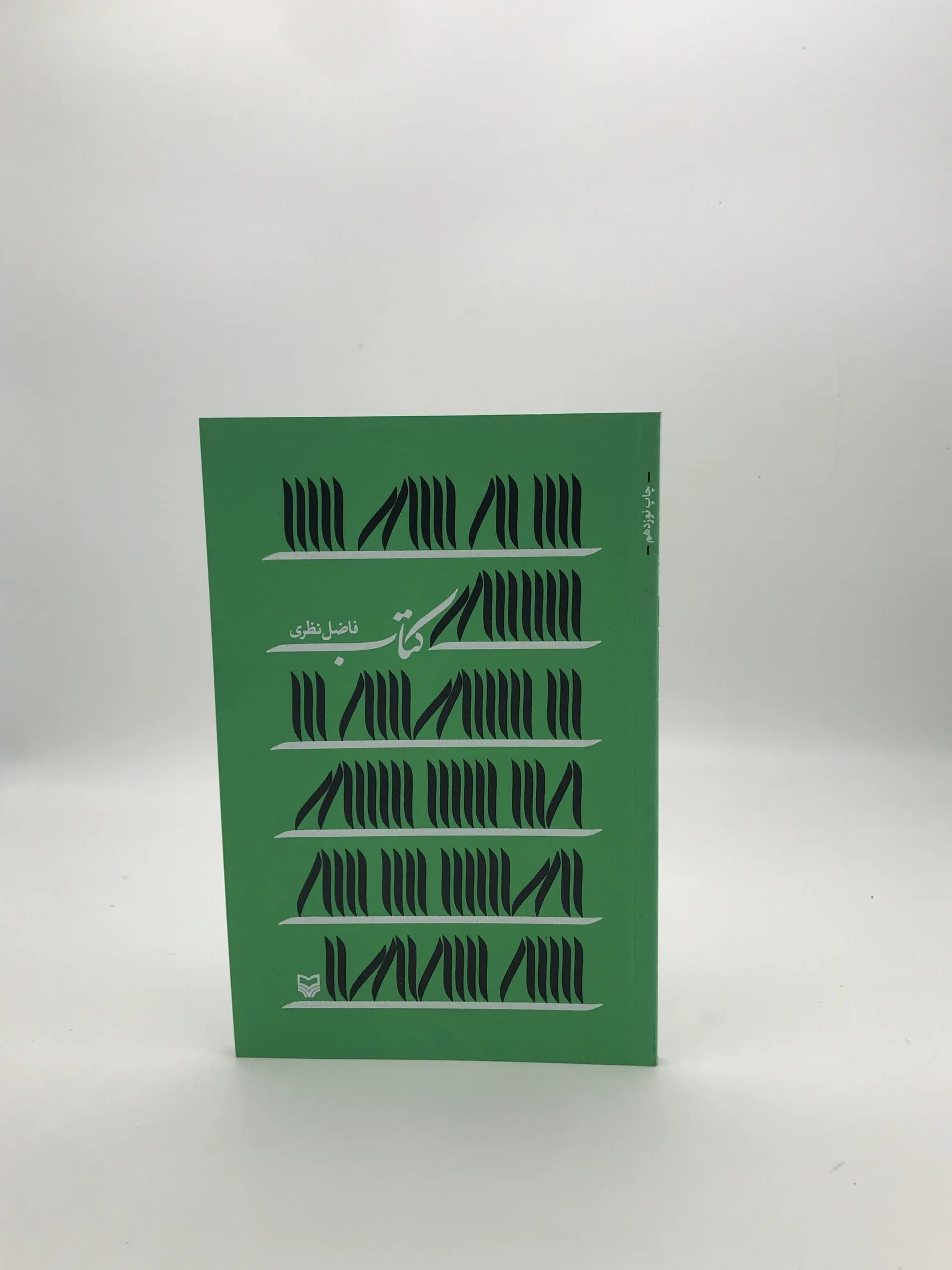 کتاب نوشته فاضل نظری