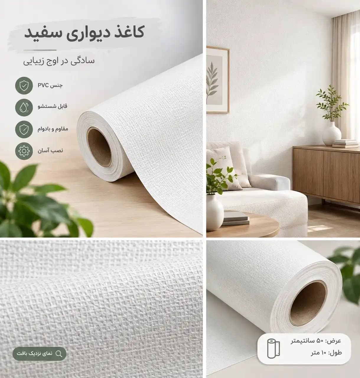 کاغذ دیواری سفید بافت دار کد ۹۲۶۴۱۵