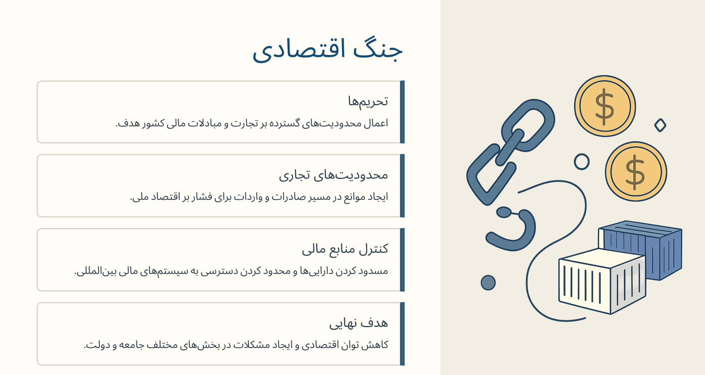 پاورپوینت جنگ ترکیبی — تصویر ۴
