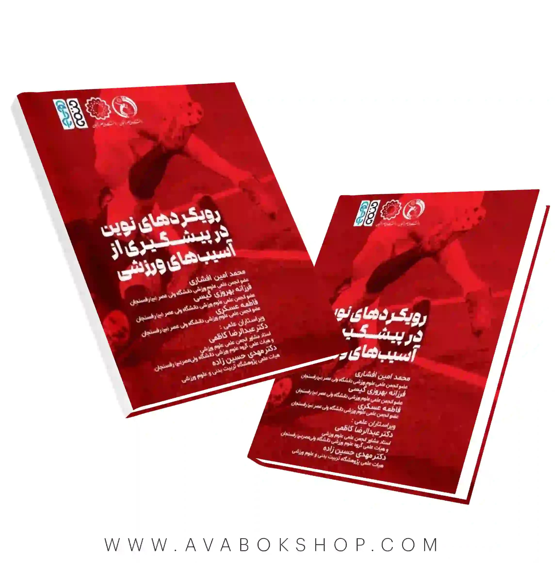 کتاب رویکردهای نوین در پیشگیری از آسیبهای ورزشی انتشارات حتمی
